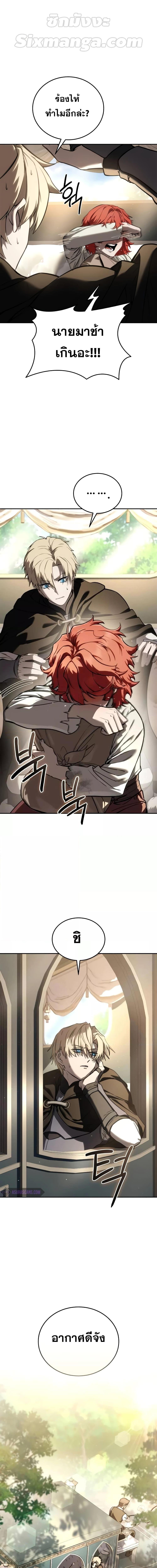 Star-Embracing Swordmaster ยอดนักดาบผู้โอบอุ้มดารา ตอนที่ 43 page 5