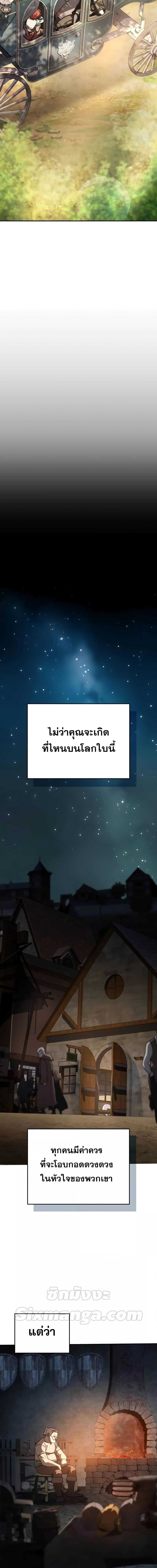 Star-Embracing Swordmaster ยอดนักดาบผู้โอบอุ้มดารา ตอนที่ 43 page 6