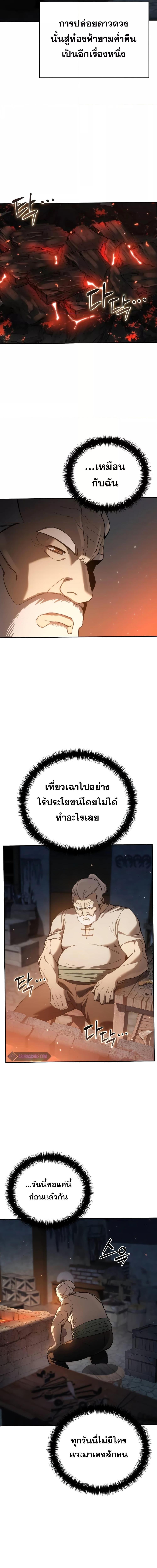 Star-Embracing Swordmaster ยอดนักดาบผู้โอบอุ้มดารา ตอนที่ 43 page 7