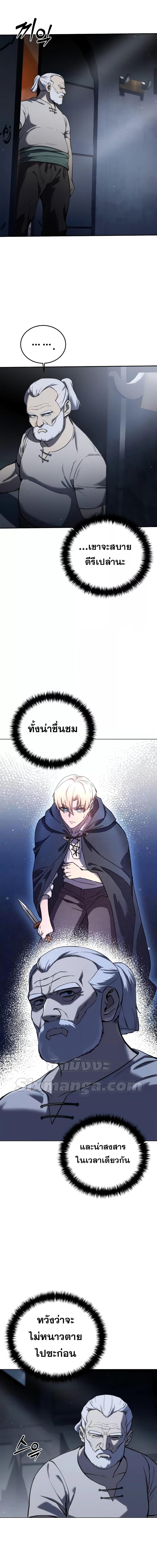 Star-Embracing Swordmaster ยอดนักดาบผู้โอบอุ้มดารา ตอนที่ 43 page 8