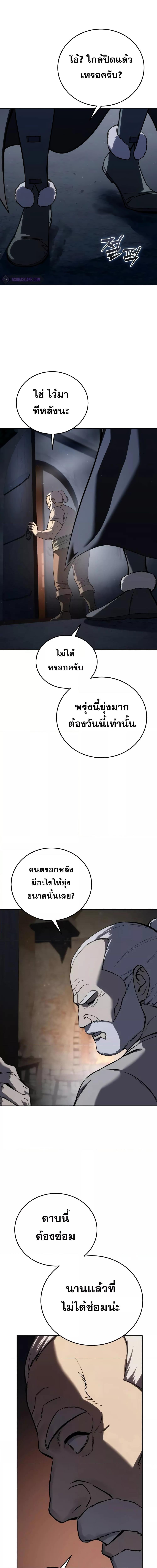 Star-Embracing Swordmaster ยอดนักดาบผู้โอบอุ้มดารา ตอนที่ 43 page 9