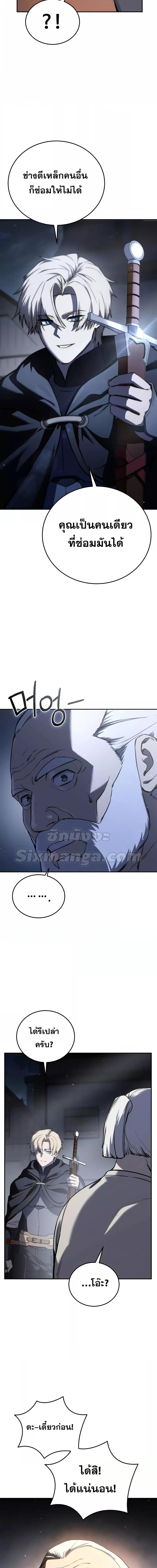 Star-Embracing Swordmaster ยอดนักดาบผู้โอบอุ้มดารา ตอนที่ 43 page 10