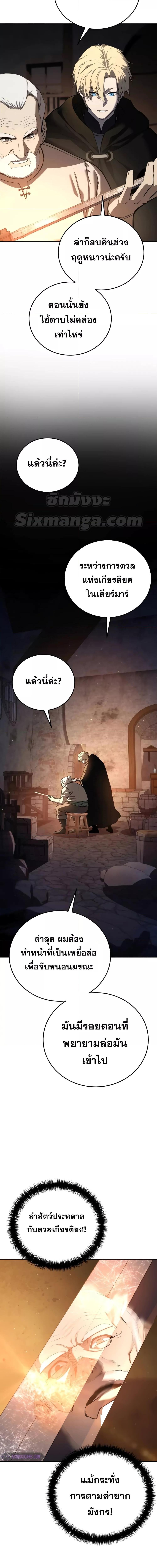 Star-Embracing Swordmaster ยอดนักดาบผู้โอบอุ้มดารา ตอนที่ 43 page 12