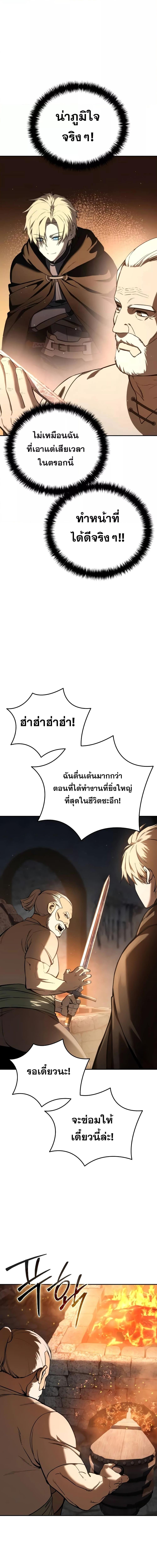 Star-Embracing Swordmaster ยอดนักดาบผู้โอบอุ้มดารา ตอนที่ 43 page 13
