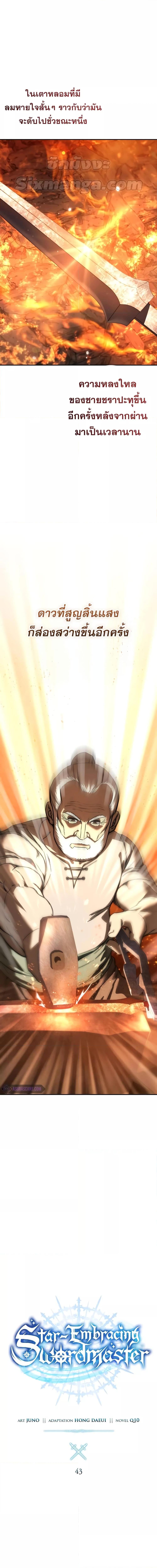 Star-Embracing Swordmaster ยอดนักดาบผู้โอบอุ้มดารา ตอนที่ 43 page 14