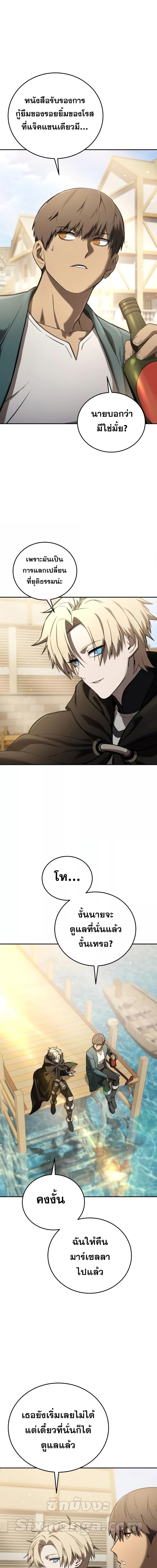 Star-Embracing Swordmaster ยอดนักดาบผู้โอบอุ้มดารา ตอนที่ 43 page 15