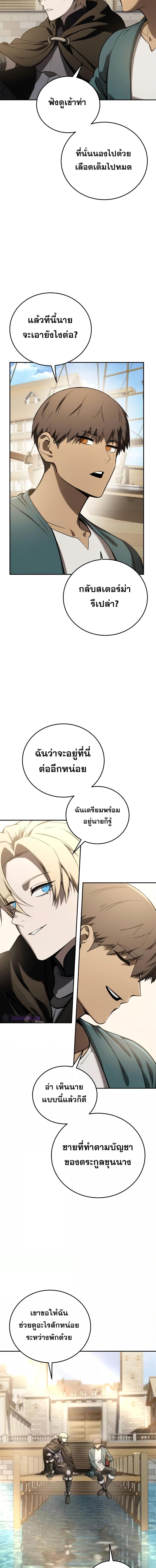 Star-Embracing Swordmaster ยอดนักดาบผู้โอบอุ้มดารา ตอนที่ 43 page 16