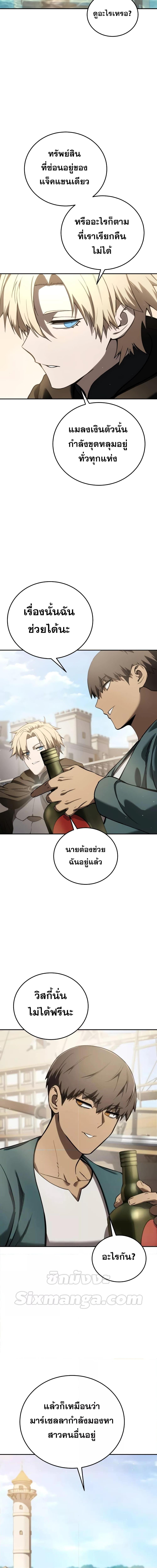 Star-Embracing Swordmaster ยอดนักดาบผู้โอบอุ้มดารา ตอนที่ 43 page 17