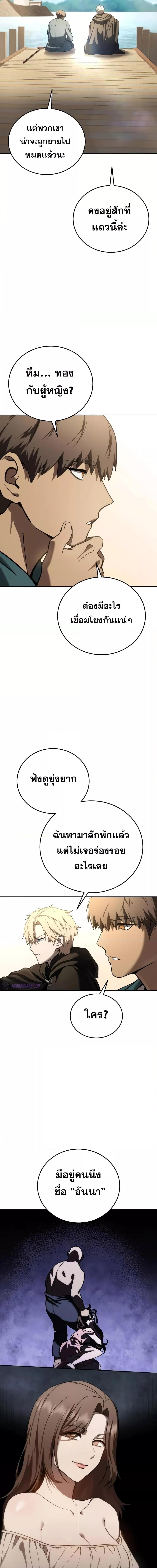 Star-Embracing Swordmaster ยอดนักดาบผู้โอบอุ้มดารา ตอนที่ 43 page 18