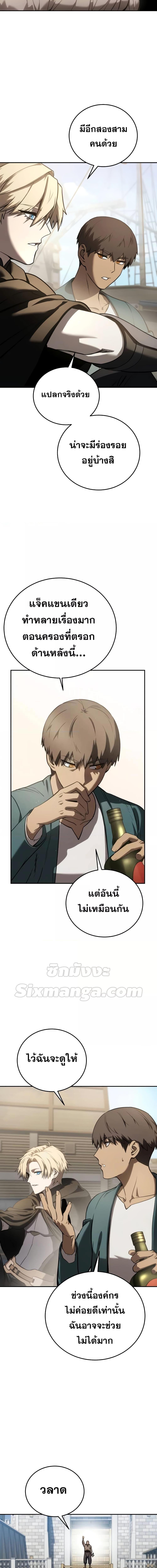 Star-Embracing Swordmaster ยอดนักดาบผู้โอบอุ้มดารา ตอนที่ 43 page 19
