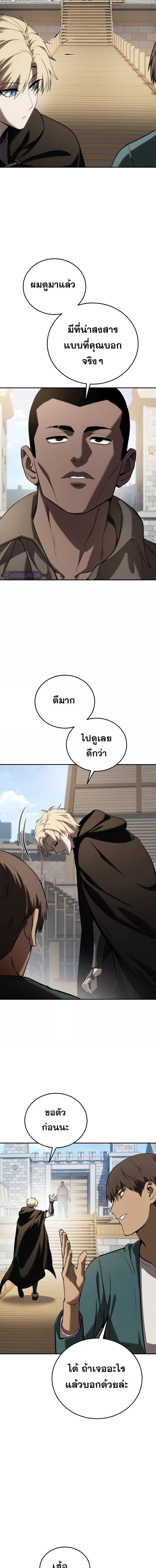 Star-Embracing Swordmaster ยอดนักดาบผู้โอบอุ้มดารา ตอนที่ 43 page 20