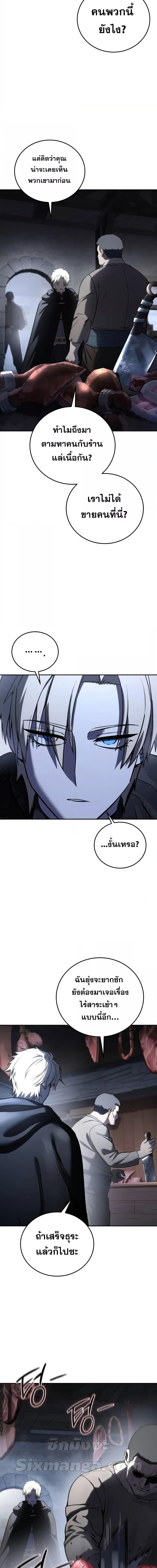 Star-Embracing Swordmaster ยอดนักดาบผู้โอบอุ้มดารา ตอนที่ 43 page 22