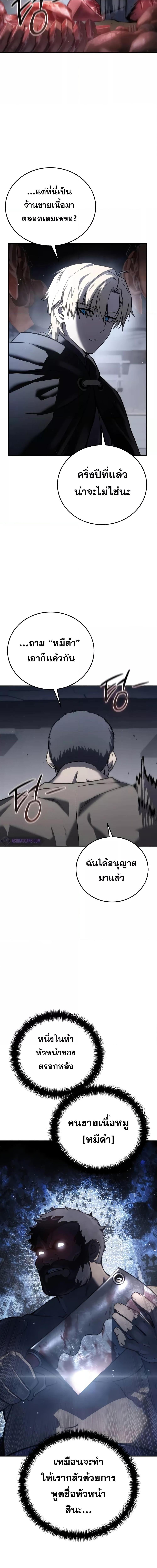 Star-Embracing Swordmaster ยอดนักดาบผู้โอบอุ้มดารา ตอนที่ 43 page 23