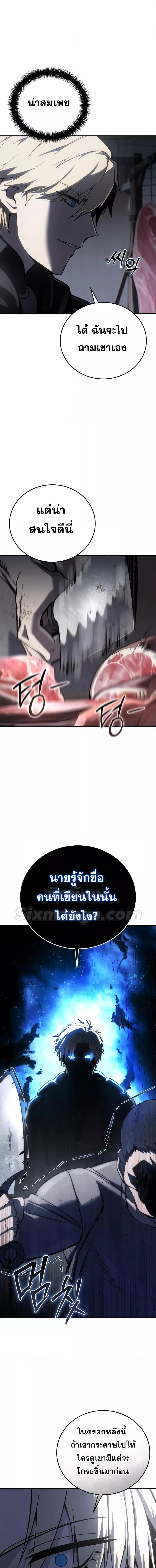 Star-Embracing Swordmaster ยอดนักดาบผู้โอบอุ้มดารา ตอนที่ 43 page 24