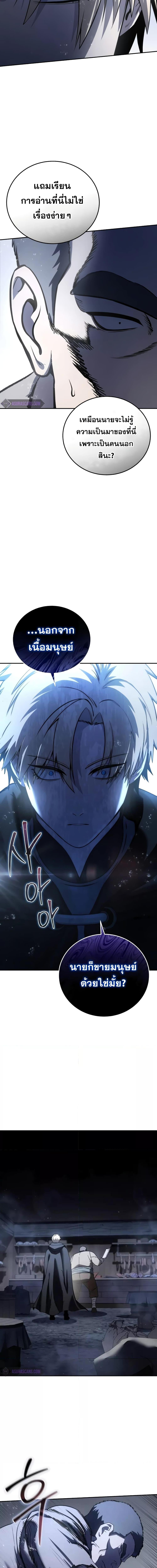 Star-Embracing Swordmaster ยอดนักดาบผู้โอบอุ้มดารา ตอนที่ 43 page 25