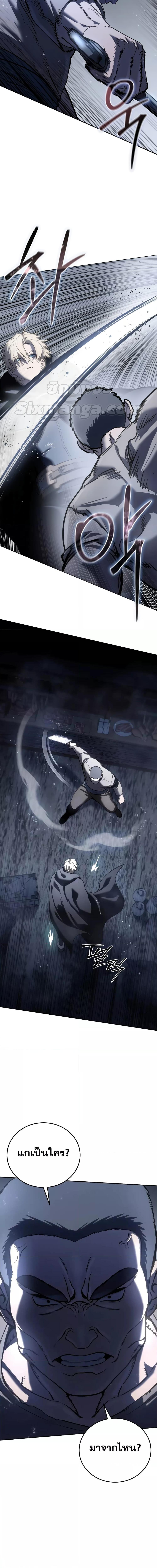 Star-Embracing Swordmaster ยอดนักดาบผู้โอบอุ้มดารา ตอนที่ 43 page 26