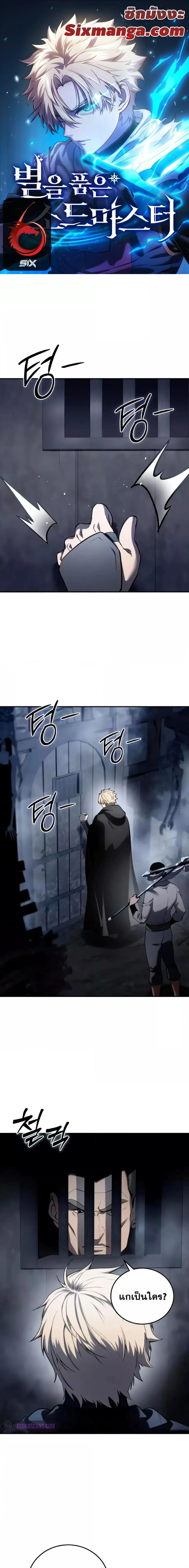 Star-Embracing Swordmaster ยอดนักดาบผู้โอบอุ้มดารา ตอนที่ 45 page 0