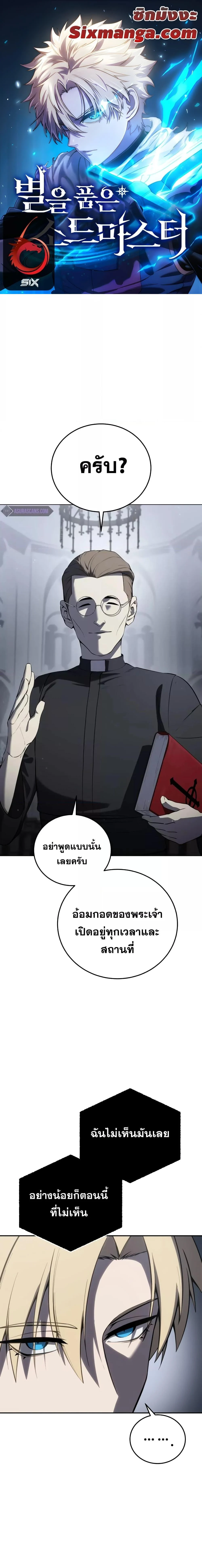 Star-Embracing Swordmaster ยอดนักดาบผู้โอบอุ้มดารา ตอนที่ 47 page 0