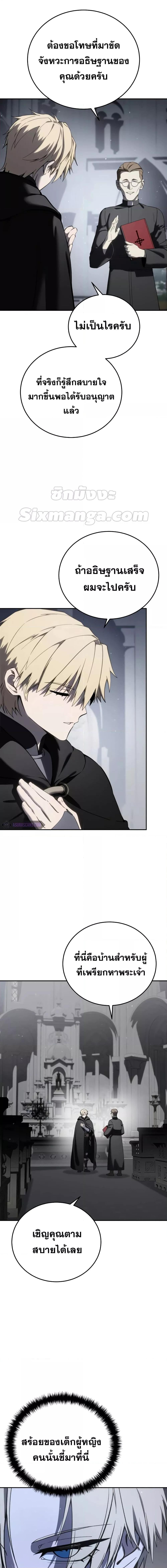 Star-Embracing Swordmaster ยอดนักดาบผู้โอบอุ้มดารา ตอนที่ 47 page 1