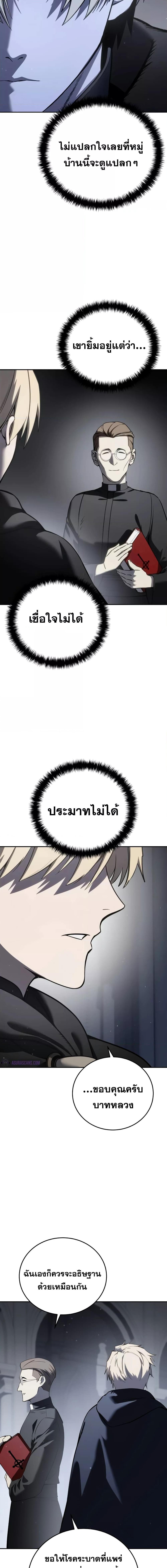 Star-Embracing Swordmaster ยอดนักดาบผู้โอบอุ้มดารา ตอนที่ 47 page 2