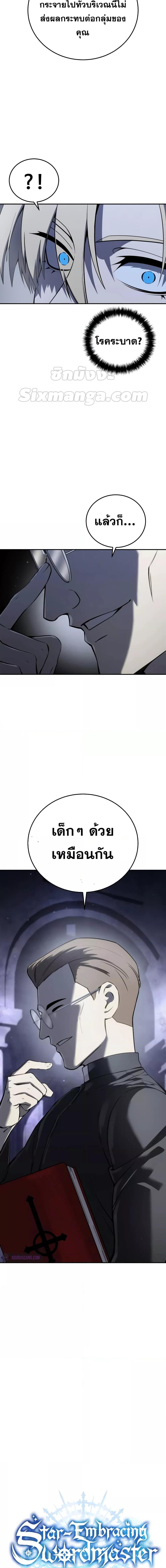 Star-Embracing Swordmaster ยอดนักดาบผู้โอบอุ้มดารา ตอนที่ 47 page 3