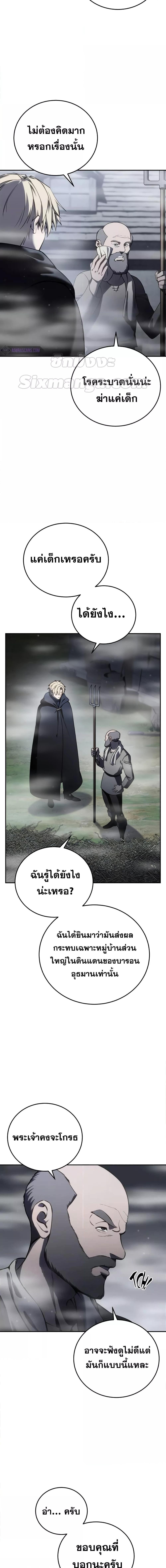 Star-Embracing Swordmaster ยอดนักดาบผู้โอบอุ้มดารา ตอนที่ 47 page 5