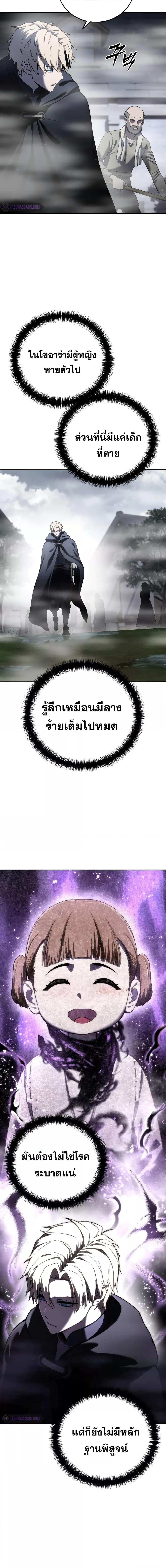 Star-Embracing Swordmaster ยอดนักดาบผู้โอบอุ้มดารา ตอนที่ 47 page 6