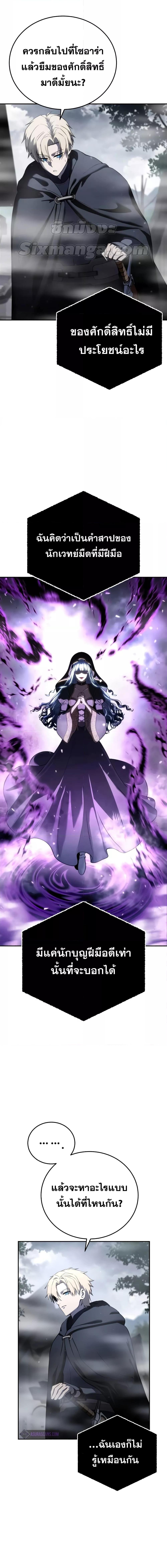 Star-Embracing Swordmaster ยอดนักดาบผู้โอบอุ้มดารา ตอนที่ 47 page 7