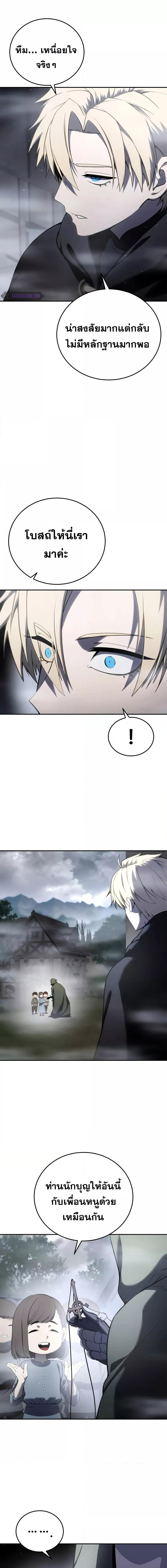 Star-Embracing Swordmaster ยอดนักดาบผู้โอบอุ้มดารา ตอนที่ 47 page 8