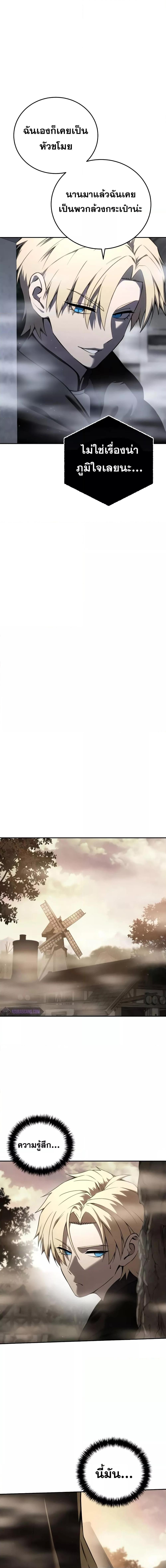 Star-Embracing Swordmaster ยอดนักดาบผู้โอบอุ้มดารา ตอนที่ 47 page 10