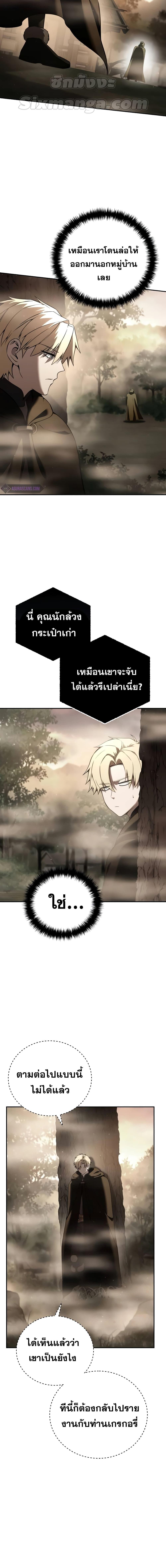 Star-Embracing Swordmaster ยอดนักดาบผู้โอบอุ้มดารา ตอนที่ 47 page 11