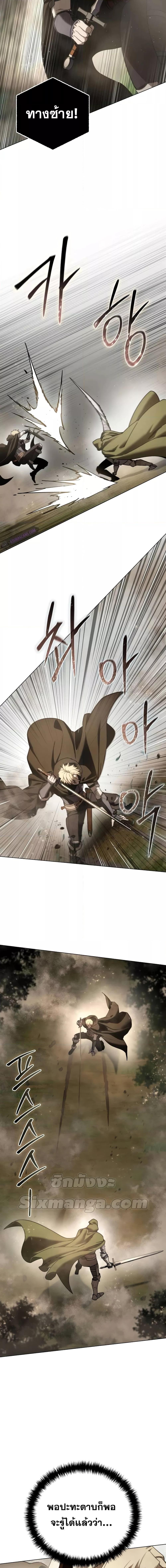 Star-Embracing Swordmaster ยอดนักดาบผู้โอบอุ้มดารา ตอนที่ 47 page 14