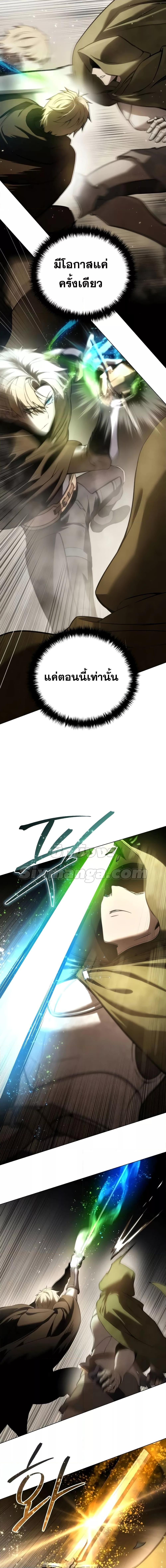 Star-Embracing Swordmaster ยอดนักดาบผู้โอบอุ้มดารา ตอนที่ 47 page 18
