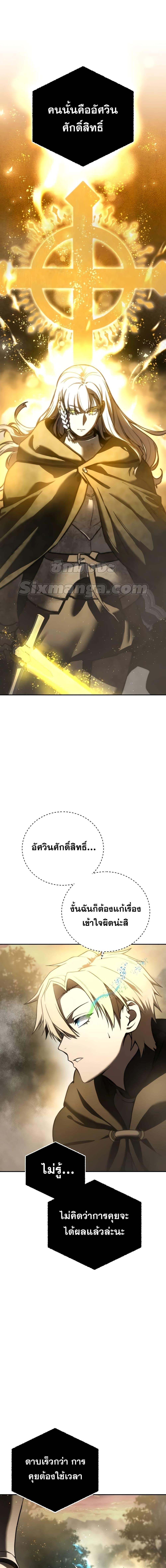 Star-Embracing Swordmaster ยอดนักดาบผู้โอบอุ้มดารา ตอนที่ 47 page 22