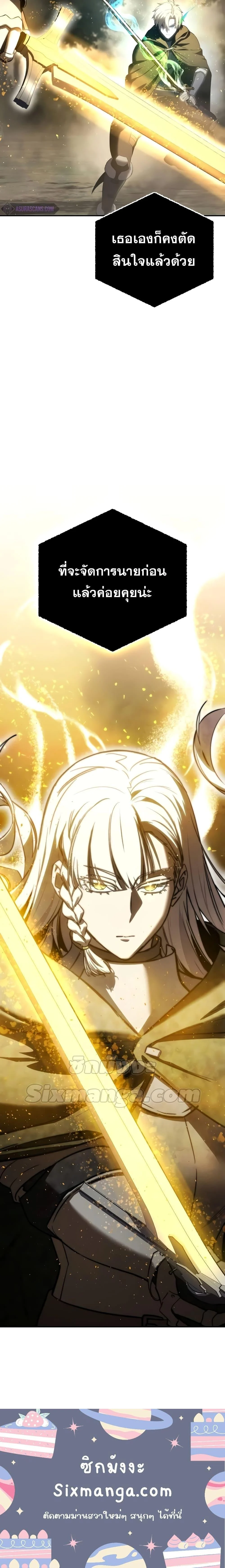 Star-Embracing Swordmaster ยอดนักดาบผู้โอบอุ้มดารา ตอนที่ 47 page 23