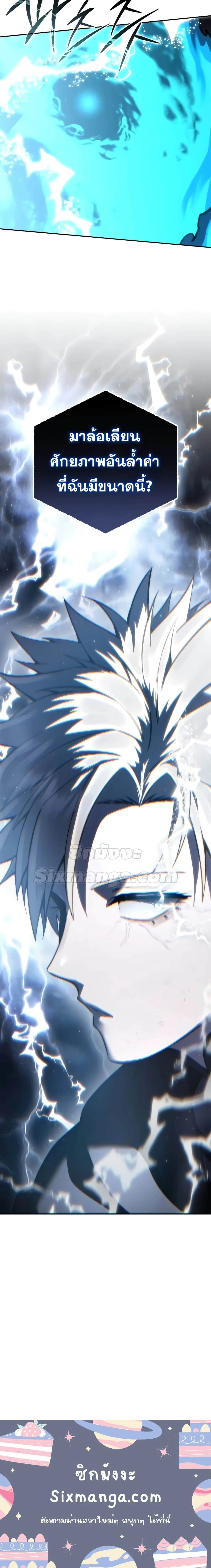 Star-Embracing Swordmaster ยอดนักดาบผู้โอบอุ้มดารา ตอนที่ 52 page 9