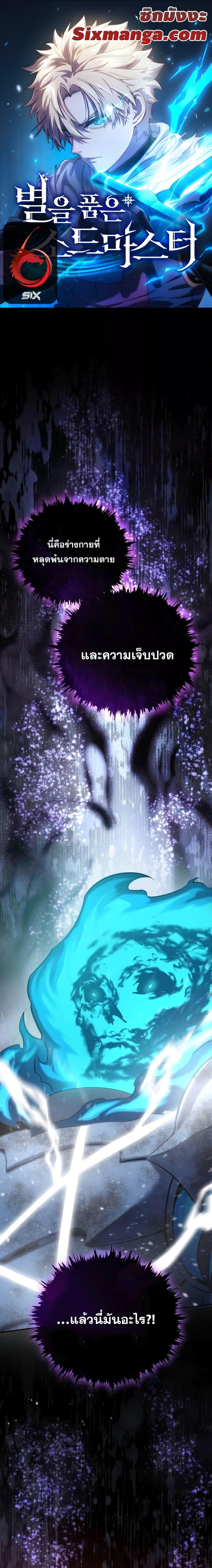 Star-Embracing Swordmaster ยอดนักดาบผู้โอบอุ้มดารา ตอนที่ 53 page 0