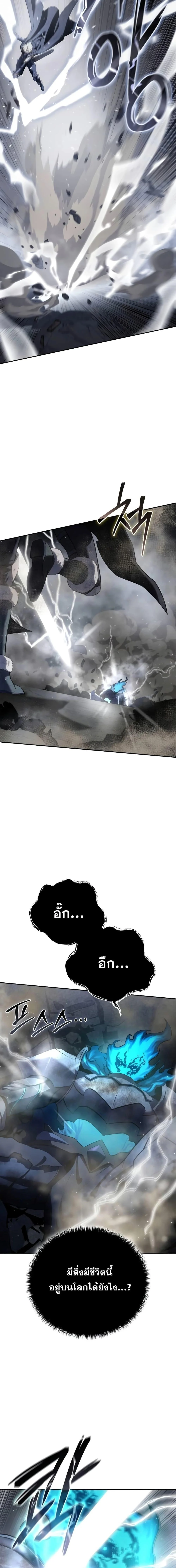 Star-Embracing Swordmaster ยอดนักดาบผู้โอบอุ้มดารา ตอนที่ 53 page 2