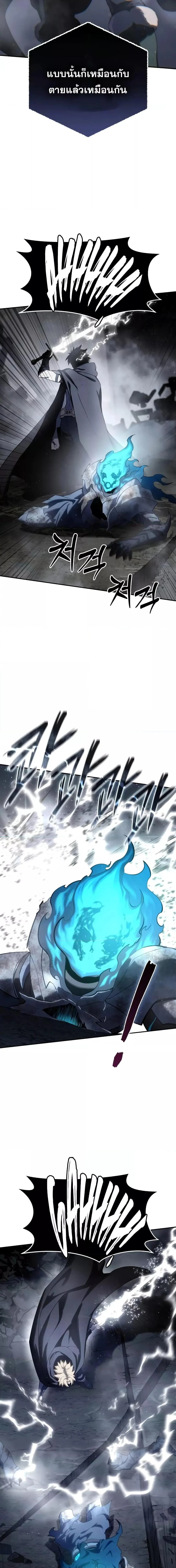 Star-Embracing Swordmaster ยอดนักดาบผู้โอบอุ้มดารา ตอนที่ 53 page 12