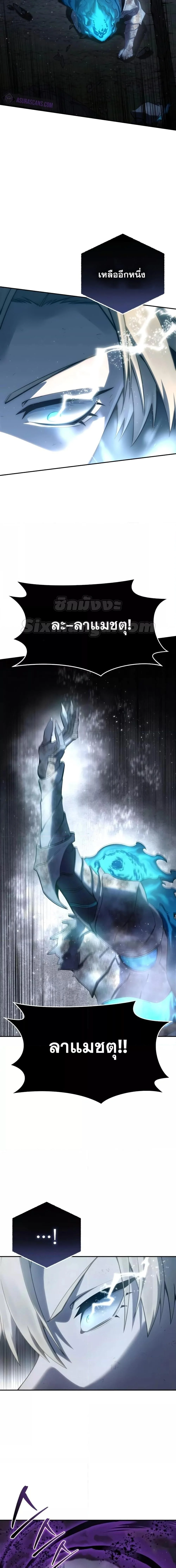 Star-Embracing Swordmaster ยอดนักดาบผู้โอบอุ้มดารา ตอนที่ 53 page 13