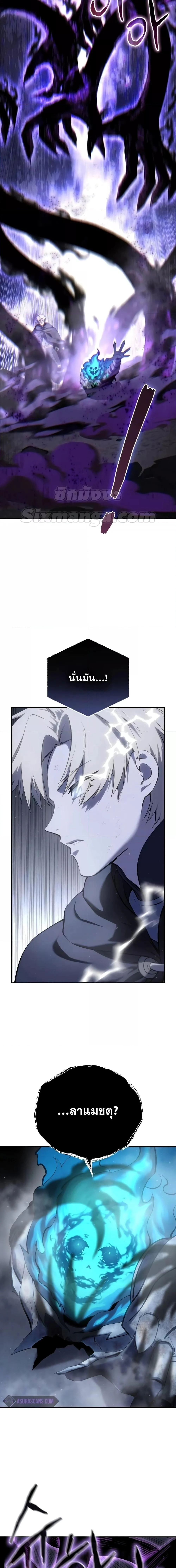 Star-Embracing Swordmaster ยอดนักดาบผู้โอบอุ้มดารา ตอนที่ 53 page 15