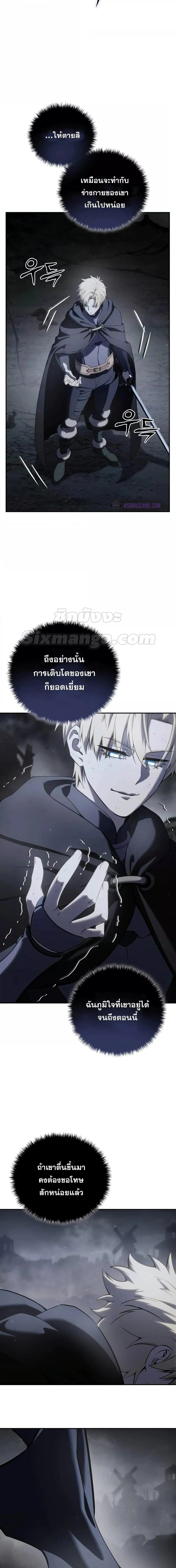 Star-Embracing Swordmaster ยอดนักดาบผู้โอบอุ้มดารา ตอนที่ 53 page 19