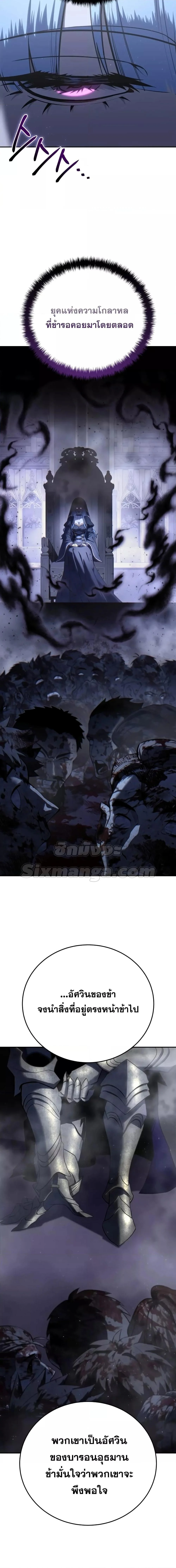 Star-Embracing Swordmaster ยอดนักดาบผู้โอบอุ้มดารา ตอนที่ 53 page 23