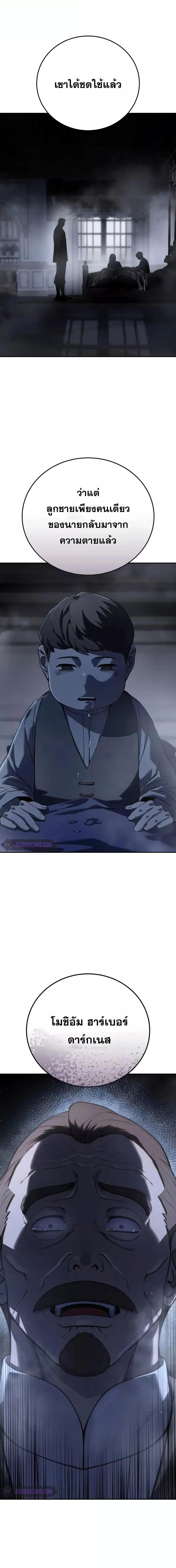 Star-Embracing Swordmaster ยอดนักดาบผู้โอบอุ้มดารา ตอนที่ 53 page 24