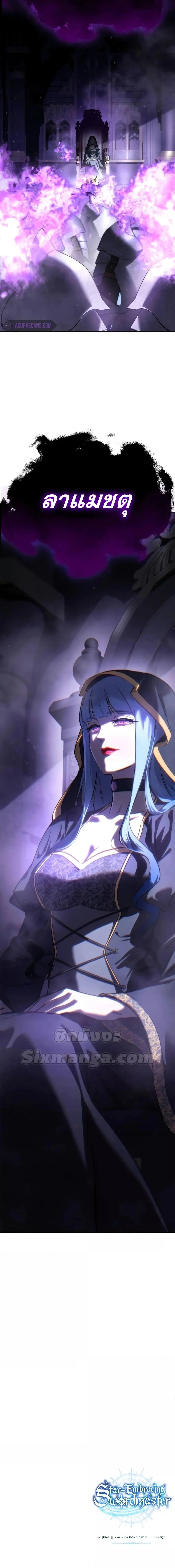 Star-Embracing Swordmaster ยอดนักดาบผู้โอบอุ้มดารา ตอนที่ 53 page 26