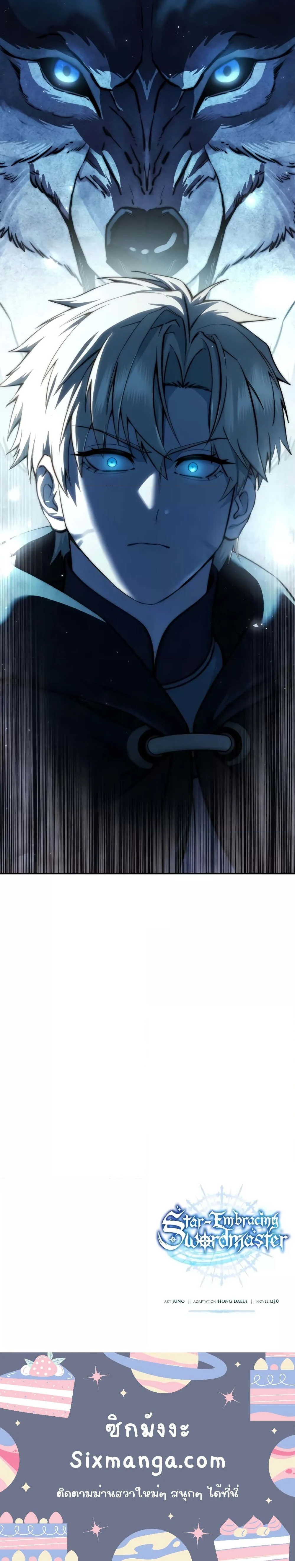 Star-Embracing Swordmaster ยอดนักดาบผู้โอบอุ้มดารา ตอนที่ 55 page 8