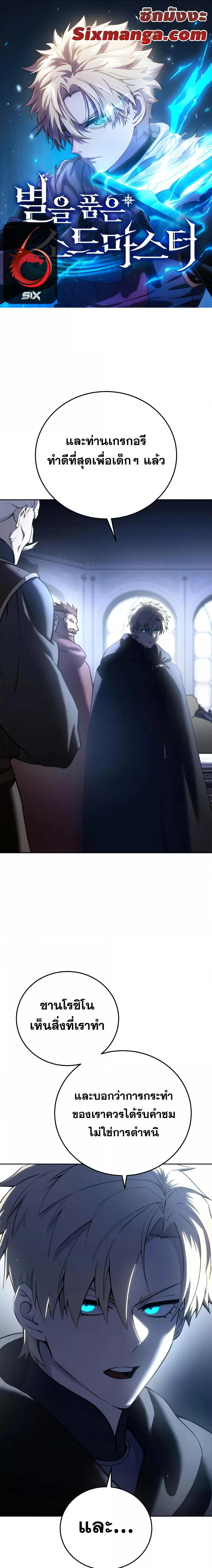 Star-Embracing Swordmaster ยอดนักดาบผู้โอบอุ้มดารา ตอนที่ 56 page 0