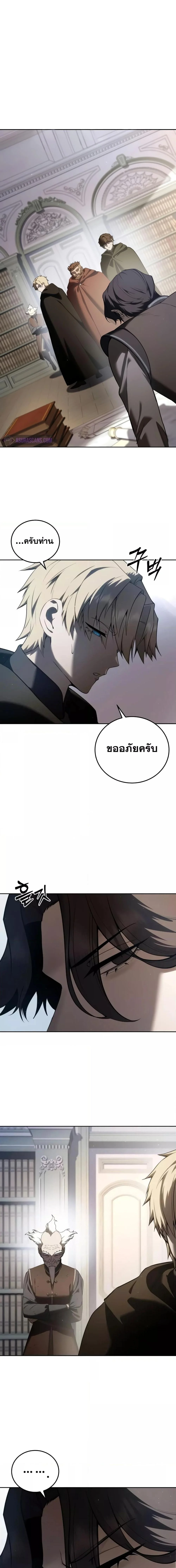 Star-Embracing Swordmaster ยอดนักดาบผู้โอบอุ้มดารา ตอนที่ 56 page 2