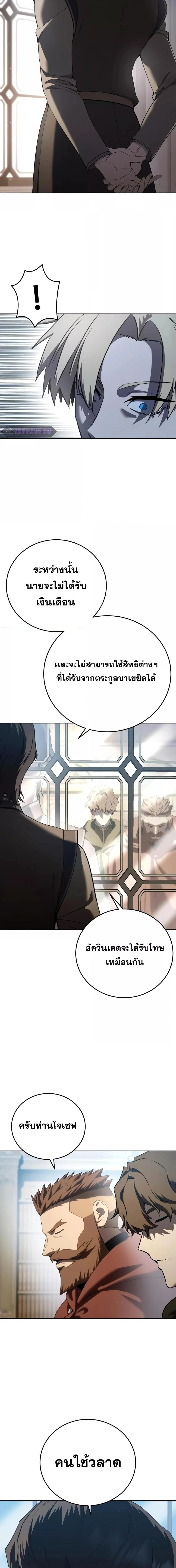 Star-Embracing Swordmaster ยอดนักดาบผู้โอบอุ้มดารา ตอนที่ 56 page 4