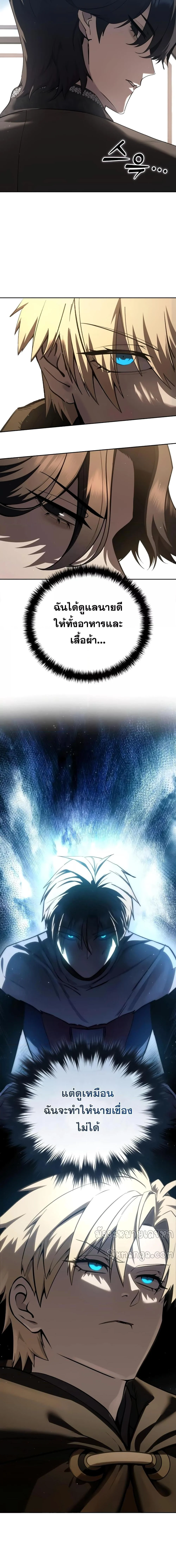 Star-Embracing Swordmaster ยอดนักดาบผู้โอบอุ้มดารา ตอนที่ 56 page 5